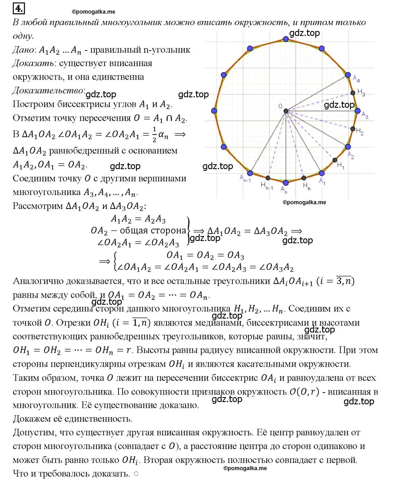 Решение 4. номер 4 (страница 284) гдз по геометрии 7-9 класс Атанасян, Бутузов, учебник