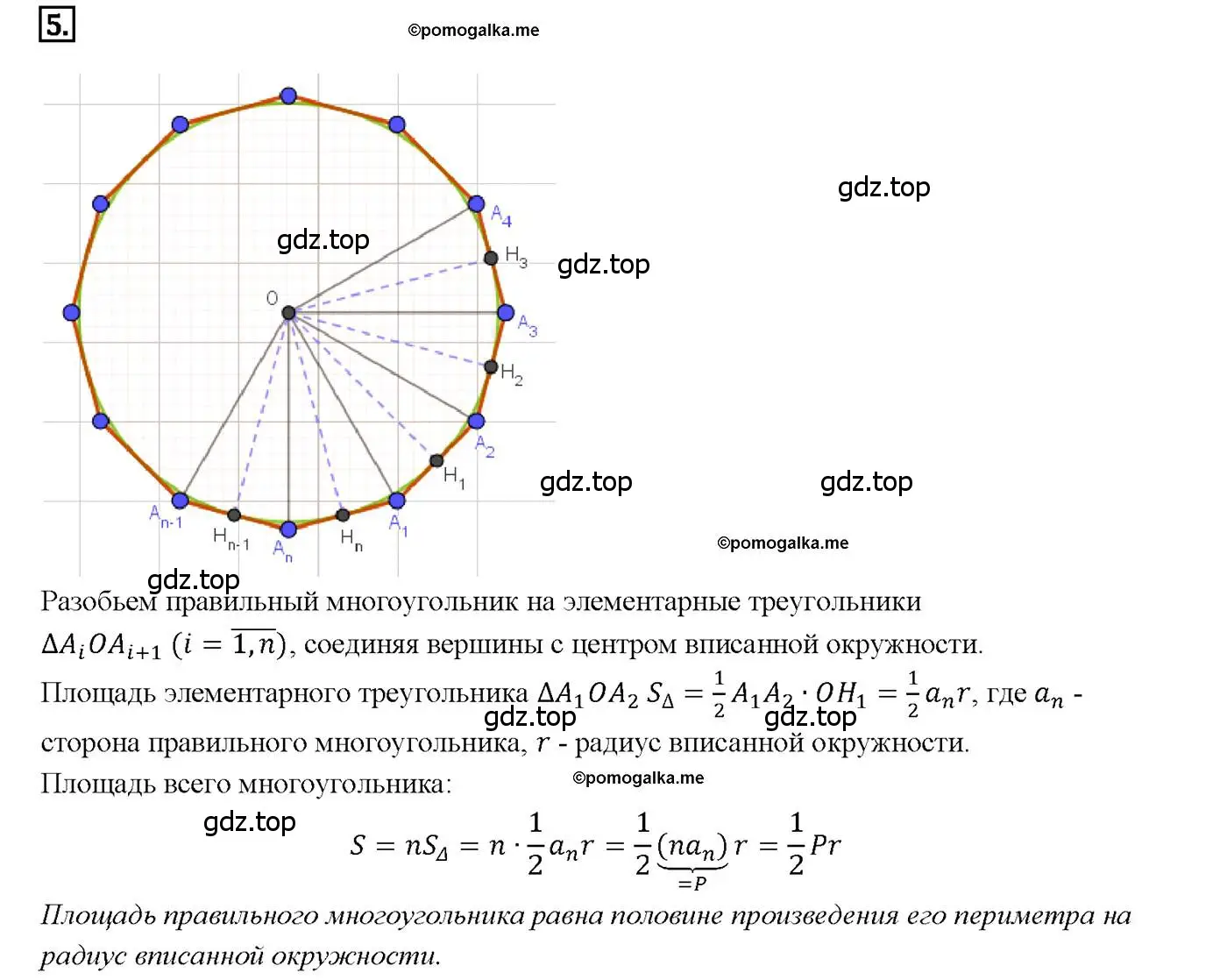 Решение 4. номер 5 (страница 284) гдз по геометрии 7-9 класс Атанасян, Бутузов, учебник