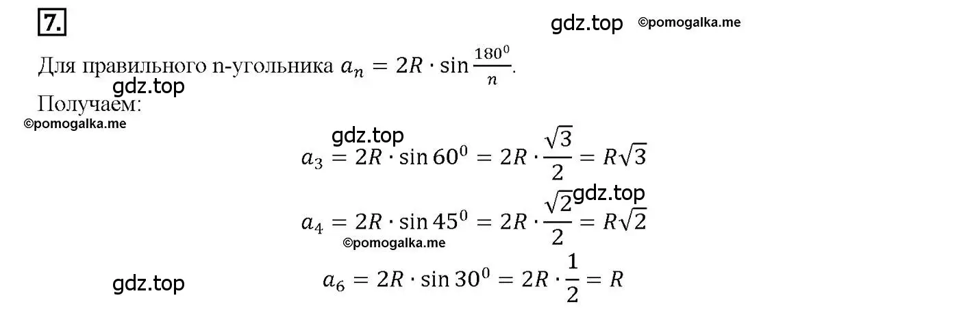 Решение 4. номер 7 (страница 284) гдз по геометрии 7-9 класс Атанасян, Бутузов, учебник