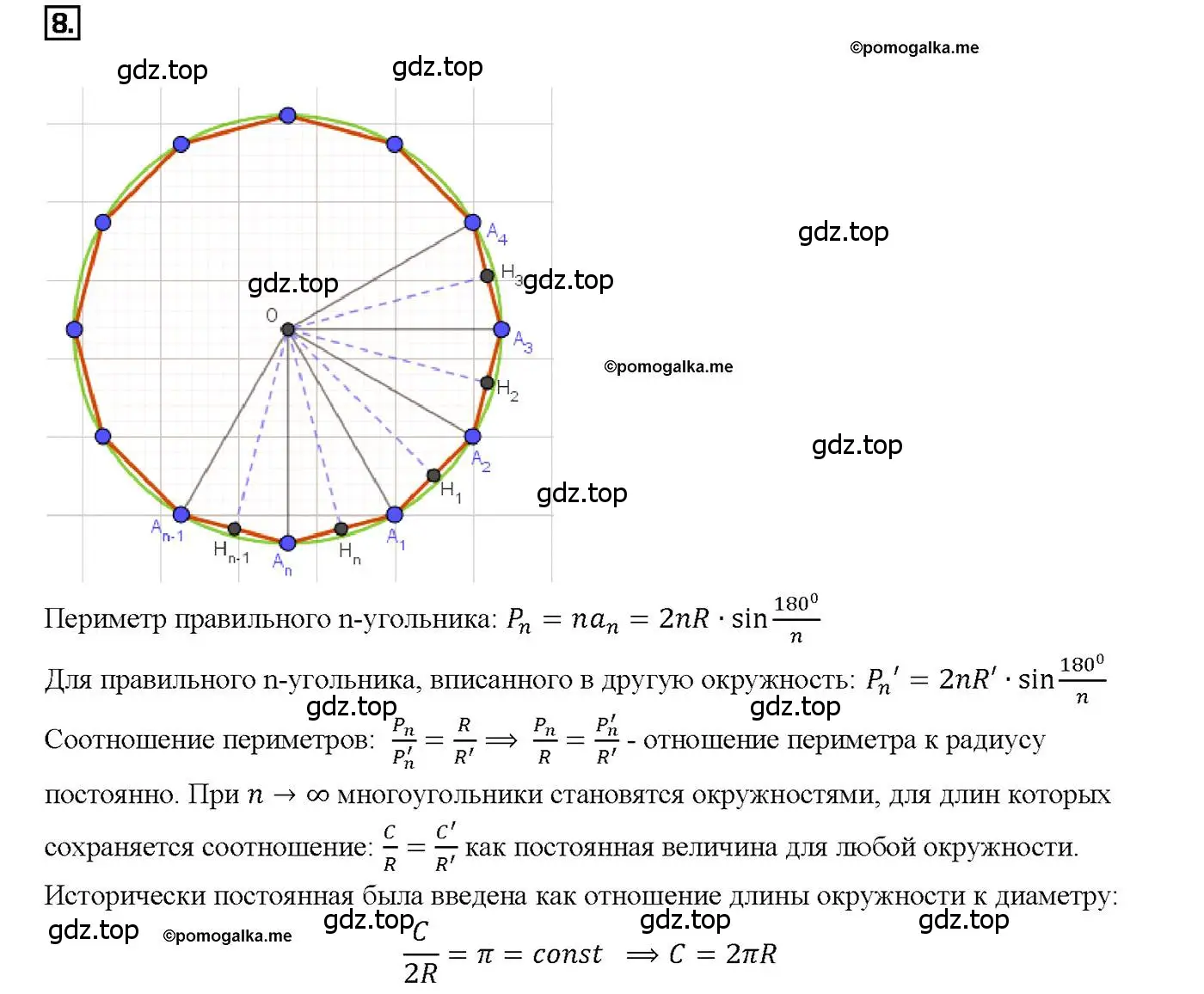 Решение 4. номер 8 (страница 284) гдз по геометрии 7-9 класс Атанасян, Бутузов, учебник