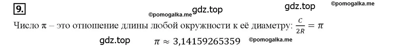 Решение 4. номер 9 (страница 284) гдз по геометрии 7-9 класс Атанасян, Бутузов, учебник