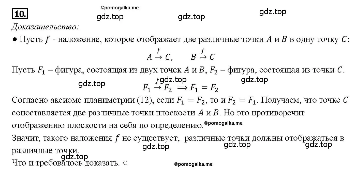 Решение 4. номер 10 (страница 297) гдз по геометрии 7-9 класс Атанасян, Бутузов, учебник