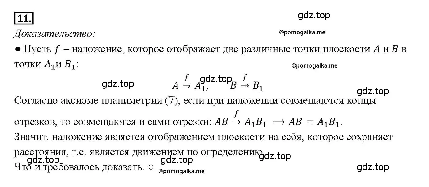 Решение 4. номер 11 (страница 297) гдз по геометрии 7-9 класс Атанасян, Бутузов, учебник