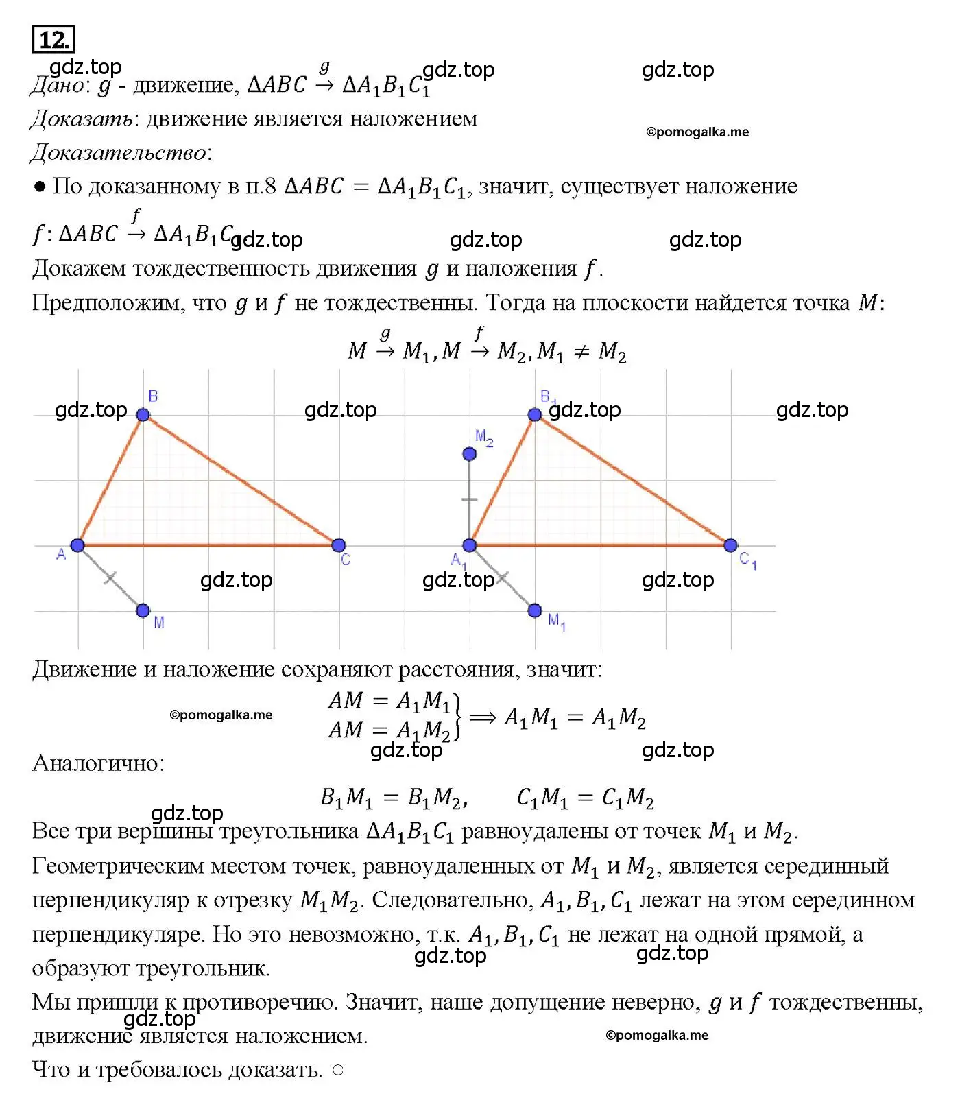 Решение 4. номер 12 (страница 297) гдз по геометрии 7-9 класс Атанасян, Бутузов, учебник