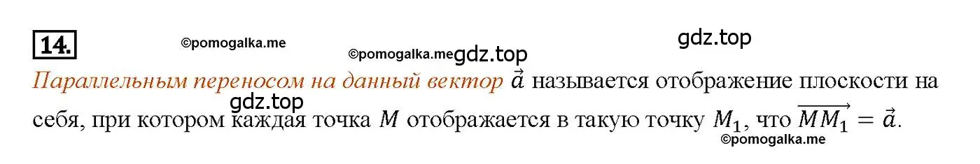 Решение 4. номер 14 (страница 297) гдз по геометрии 7-9 класс Атанасян, Бутузов, учебник