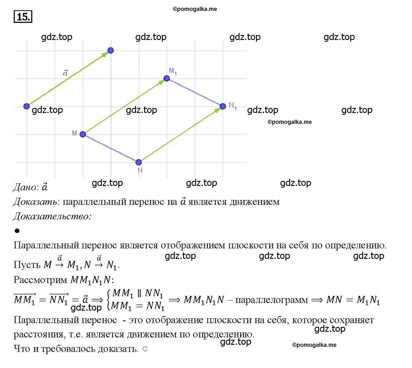 Решение 4. номер 15 (страница 297) гдз по геометрии 7-9 класс Атанасян, Бутузов, учебник