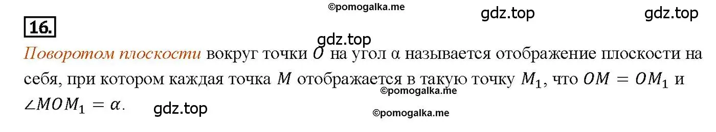Решение 4. номер 16 (страница 297) гдз по геометрии 7-9 класс Атанасян, Бутузов, учебник
