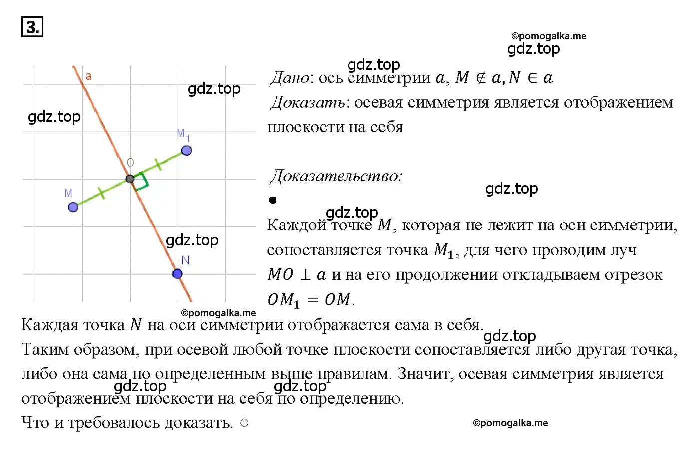 Решение 4. номер 3 (страница 297) гдз по геометрии 7-9 класс Атанасян, Бутузов, учебник
