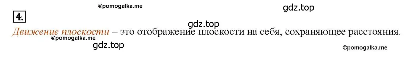 Решение 4. номер 4 (страница 297) гдз по геометрии 7-9 класс Атанасян, Бутузов, учебник