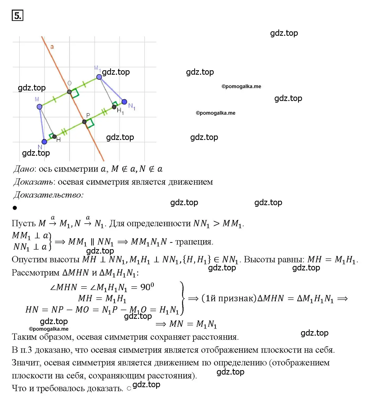 Решение 4. номер 5 (страница 297) гдз по геометрии 7-9 класс Атанасян, Бутузов, учебник