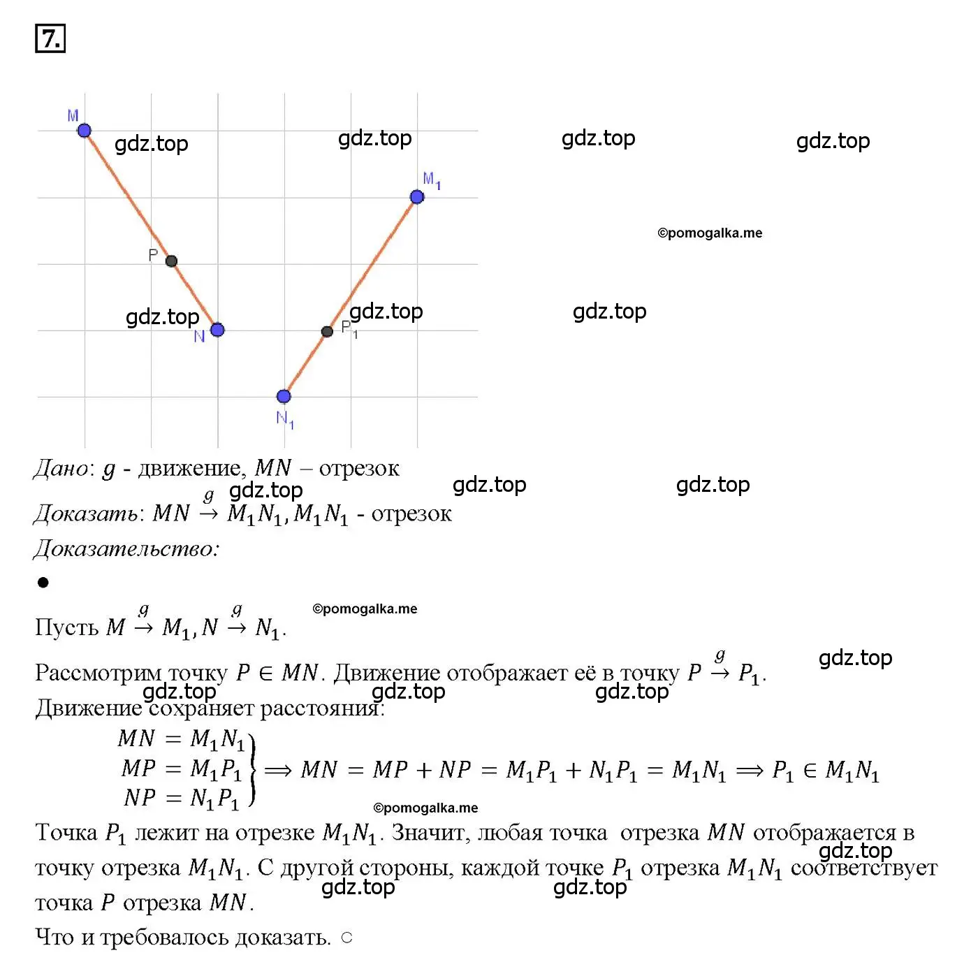 Решение 4. номер 7 (страница 297) гдз по геометрии 7-9 класс Атанасян, Бутузов, учебник
