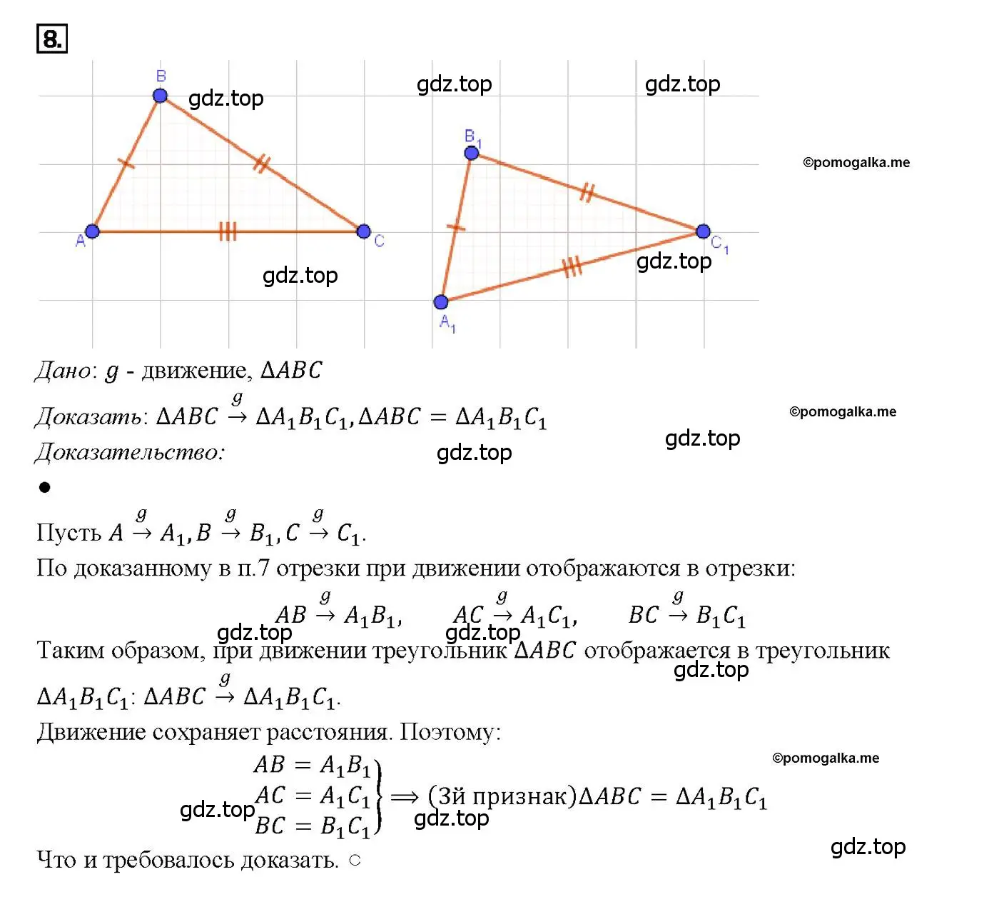 Решение 4. номер 8 (страница 297) гдз по геометрии 7-9 класс Атанасян, Бутузов, учебник