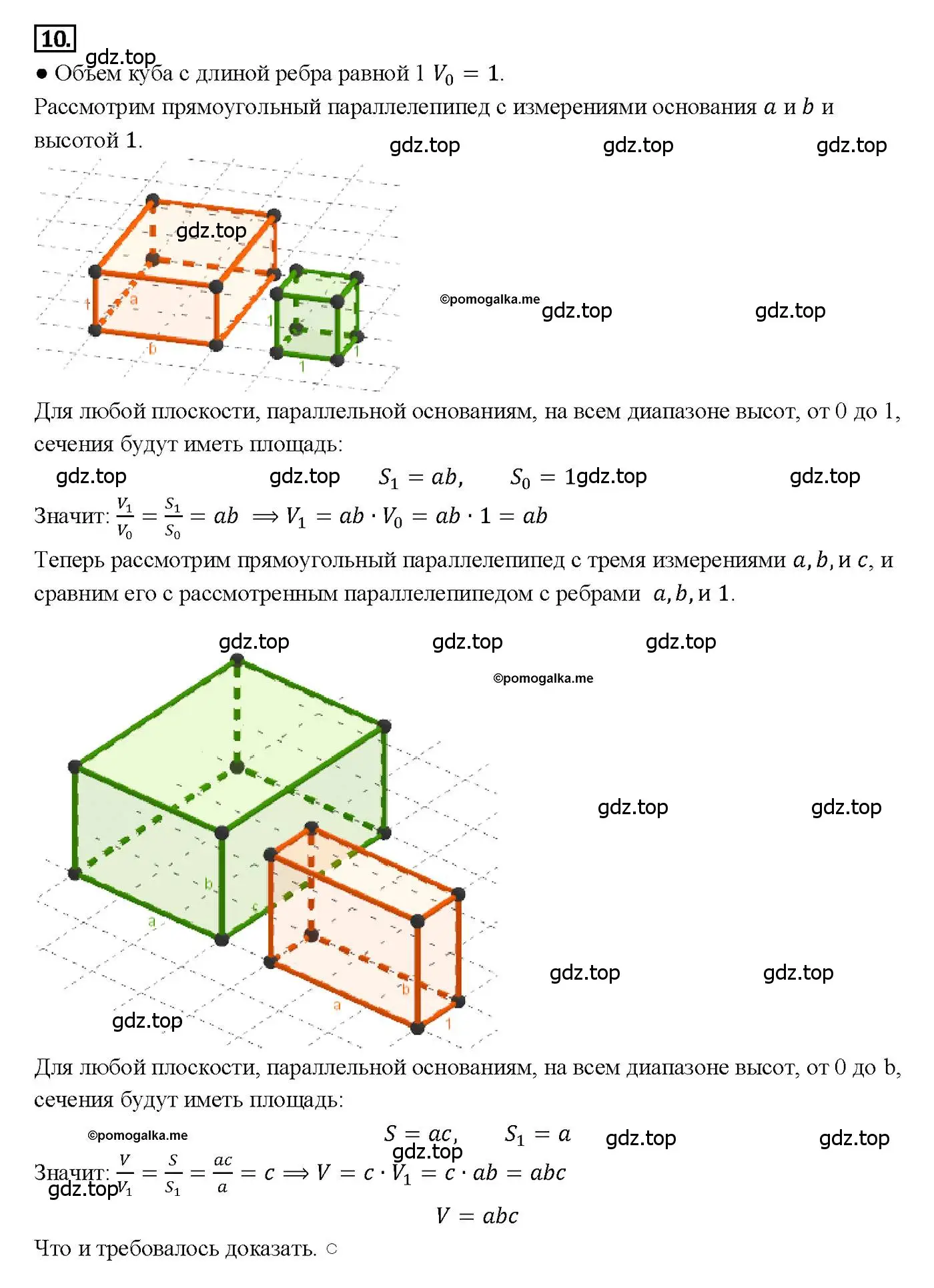 Решение 4. номер 10 (страница 327) гдз по геометрии 7-9 класс Атанасян, Бутузов, учебник