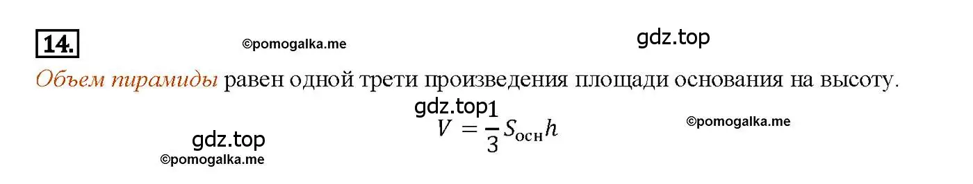 Решение 4. номер 14 (страница 327) гдз по геометрии 7-9 класс Атанасян, Бутузов, учебник