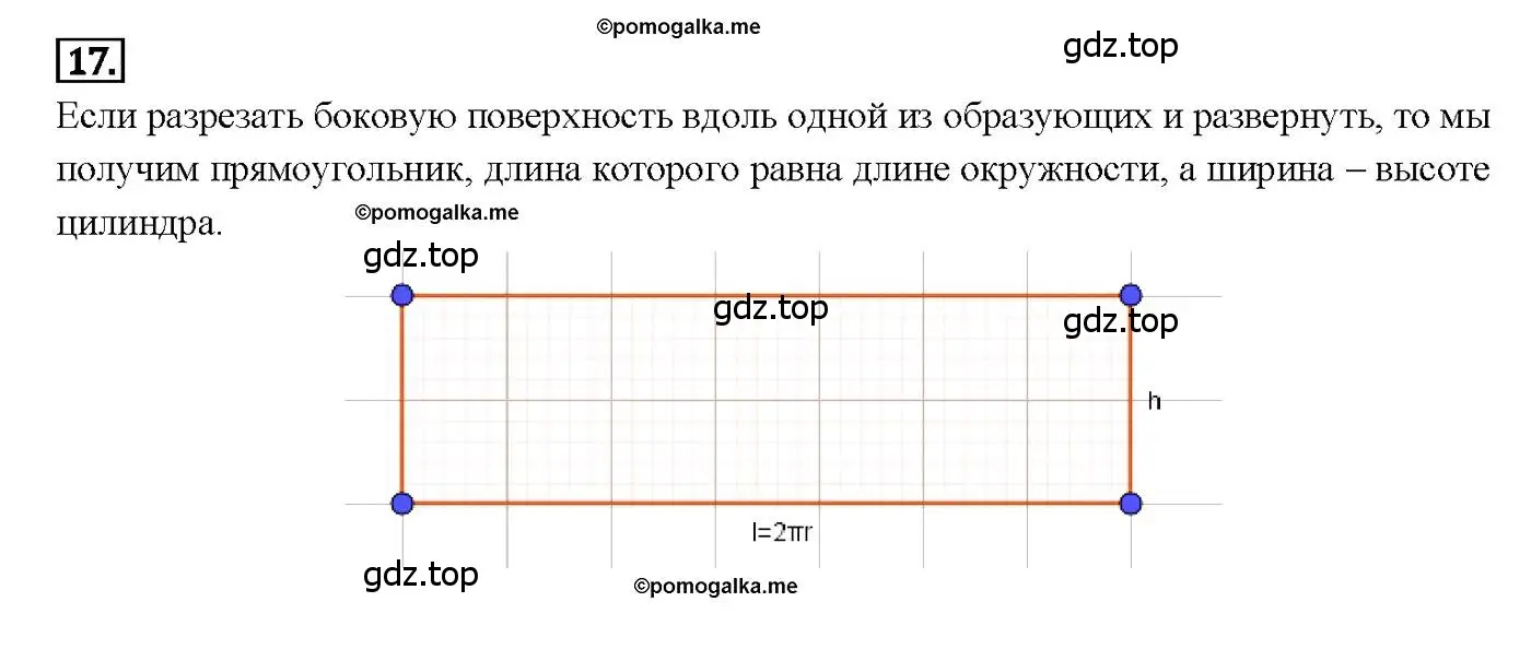 Решение 4. номер 17 (страница 327) гдз по геометрии 7-9 класс Атанасян, Бутузов, учебник