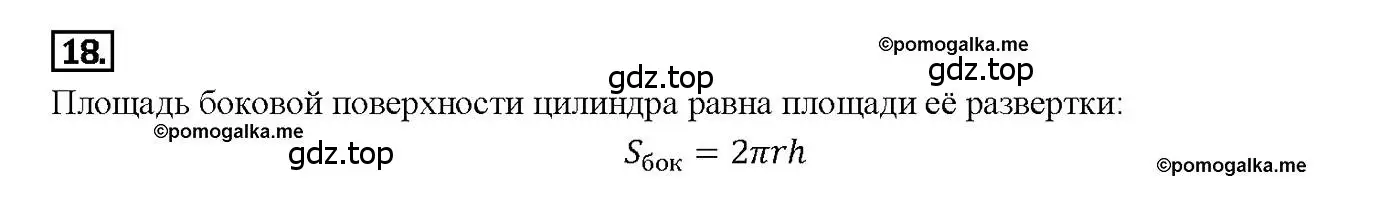Решение 4. номер 18 (страница 327) гдз по геометрии 7-9 класс Атанасян, Бутузов, учебник