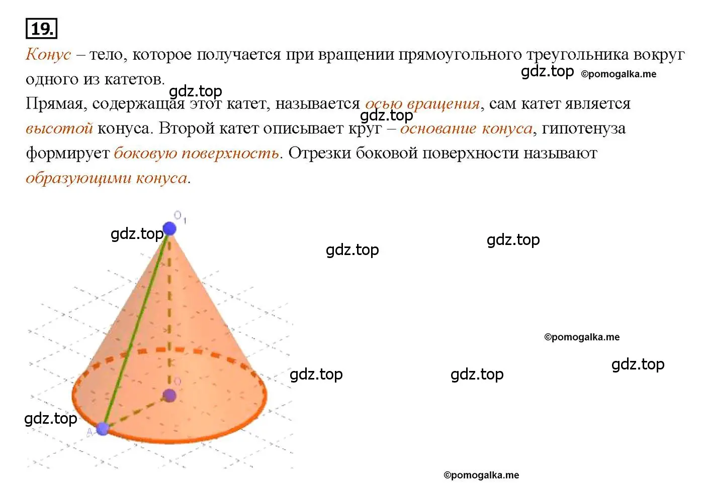 Решение 4. номер 19 (страница 327) гдз по геометрии 7-9 класс Атанасян, Бутузов, учебник
