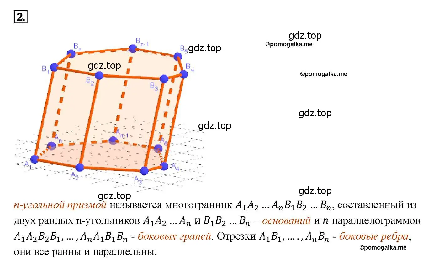 Решение 4. номер 2 (страница 327) гдз по геометрии 7-9 класс Атанасян, Бутузов, учебник