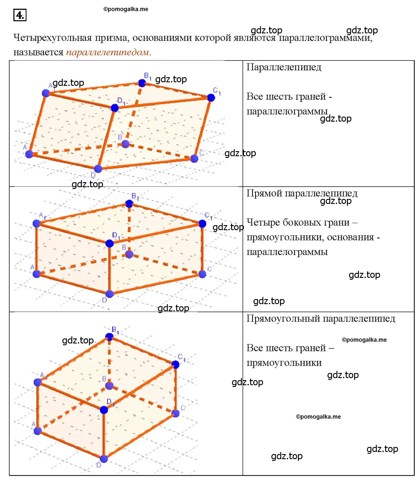 Решение 4. номер 4 (страница 327) гдз по геометрии 7-9 класс Атанасян, Бутузов, учебник