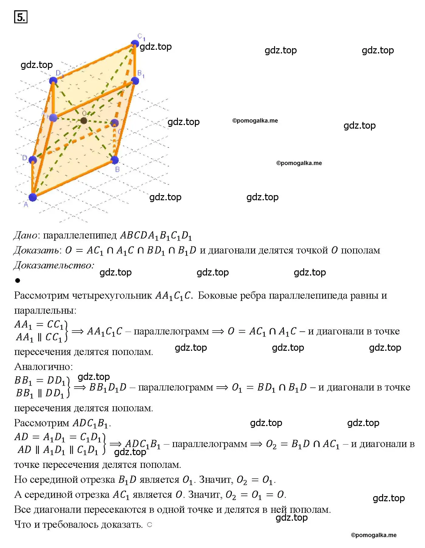 Решение 4. номер 5 (страница 327) гдз по геометрии 7-9 класс Атанасян, Бутузов, учебник