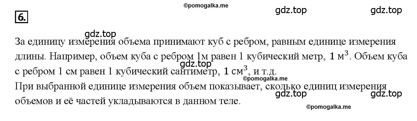 Решение 4. номер 6 (страница 327) гдз по геометрии 7-9 класс Атанасян, Бутузов, учебник