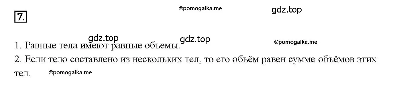 Решение 4. номер 7 (страница 327) гдз по геометрии 7-9 класс Атанасян, Бутузов, учебник