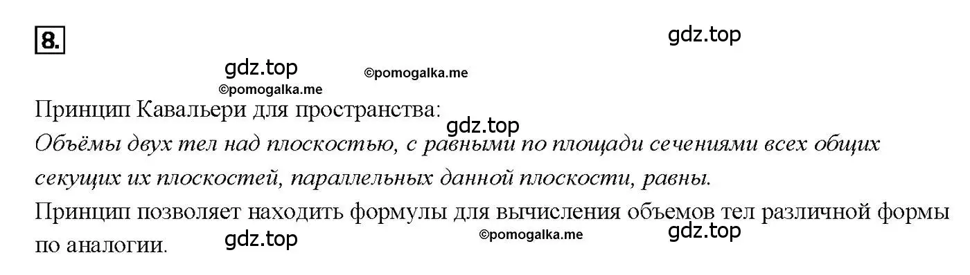 Решение 4. номер 8 (страница 327) гдз по геометрии 7-9 класс Атанасян, Бутузов, учебник