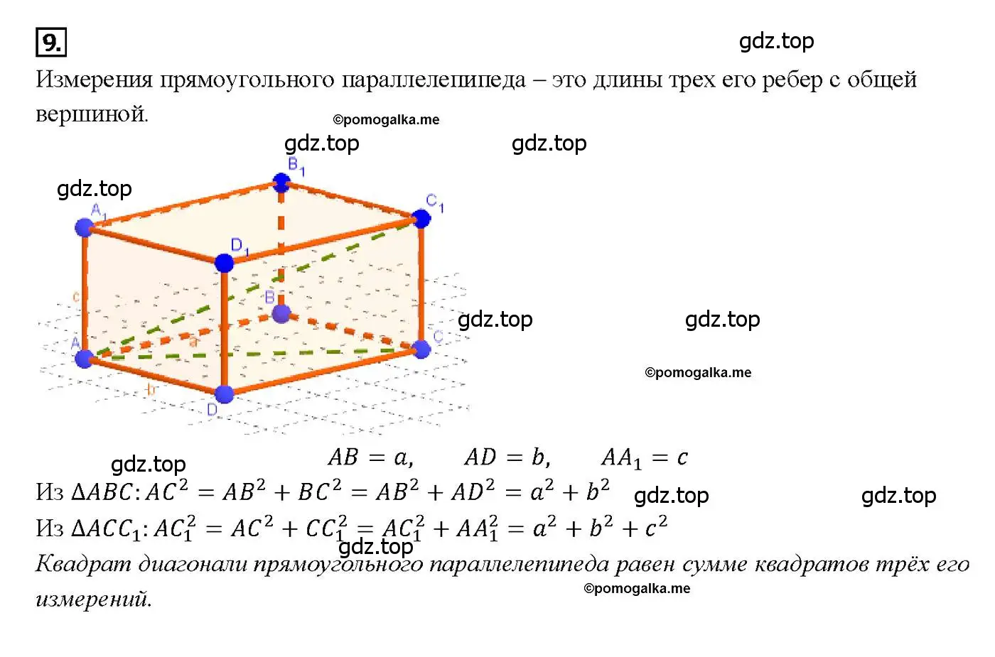 Решение 4. номер 9 (страница 327) гдз по геометрии 7-9 класс Атанасян, Бутузов, учебник