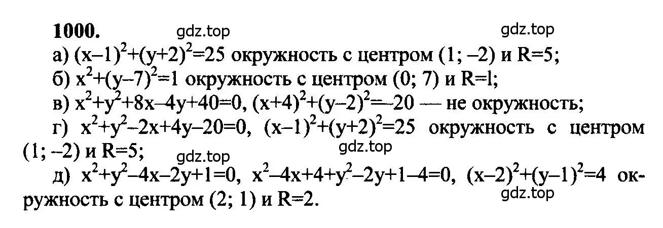 Решение 5. номер 1000 (страница 246) гдз по геометрии 7-9 класс Атанасян, Бутузов, учебник