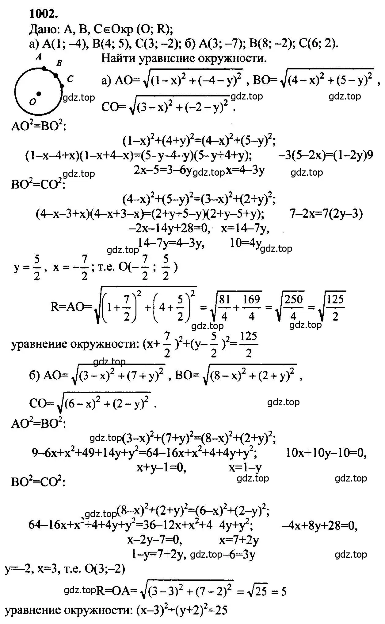 Решение 5. номер 1002 (страница 246) гдз по геометрии 7-9 класс Атанасян, Бутузов, учебник