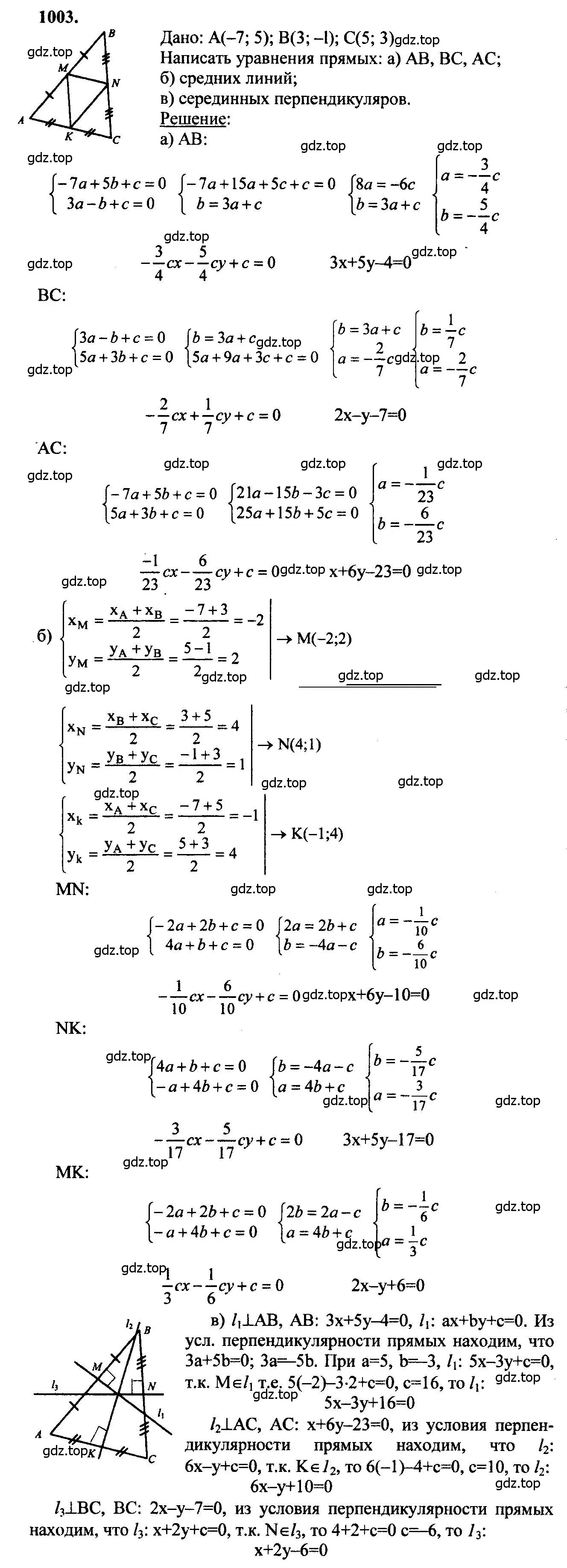 Решение 5. номер 1003 (страница 246) гдз по геометрии 7-9 класс Атанасян, Бутузов, учебник