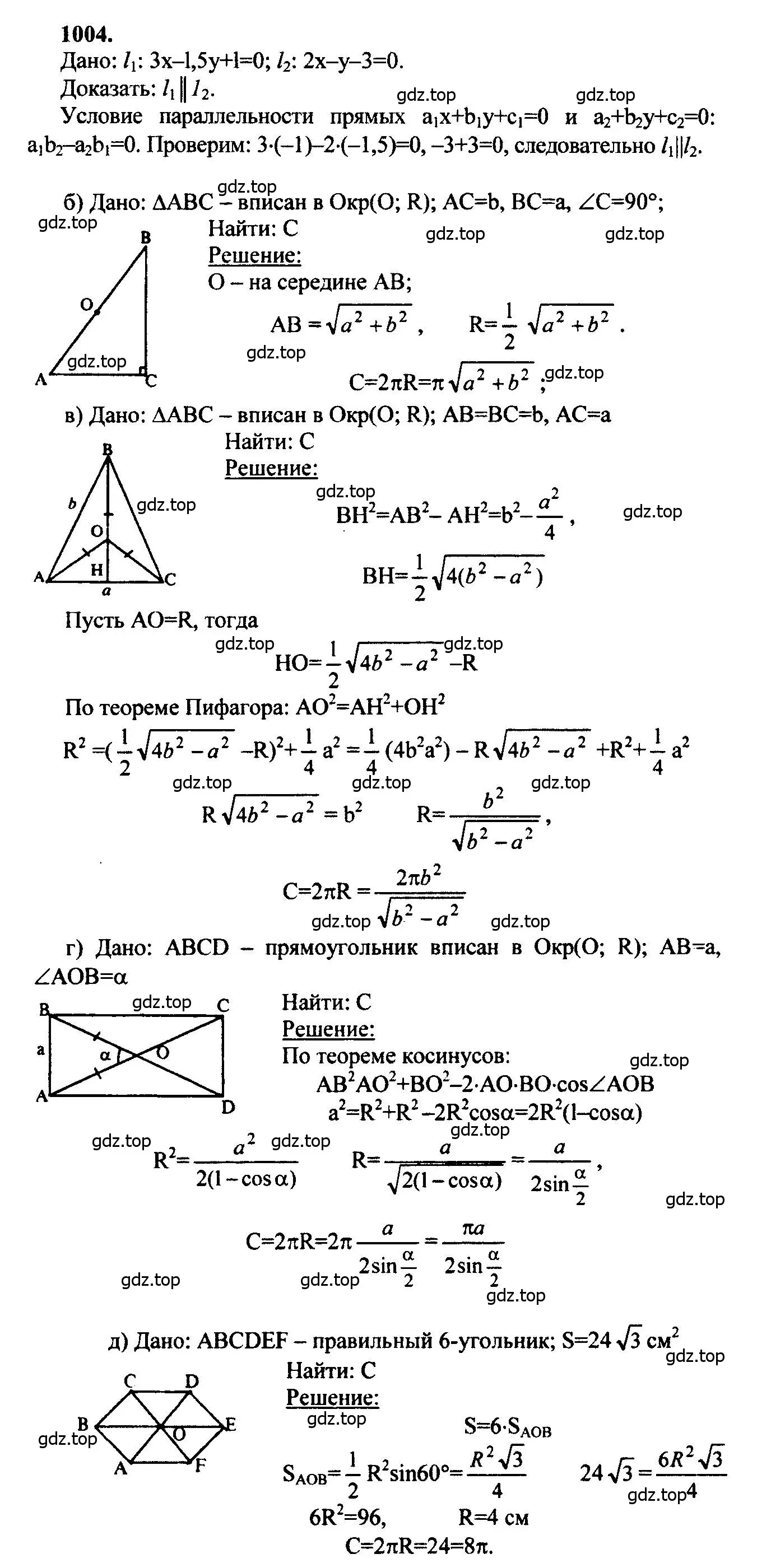Решение 5. номер 1004 (страница 246) гдз по геометрии 7-9 класс Атанасян, Бутузов, учебник