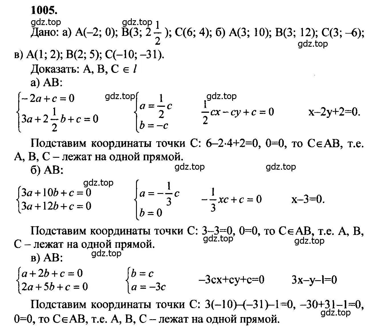 Решение 5. номер 1005 (страница 247) гдз по геометрии 7-9 класс Атанасян, Бутузов, учебник