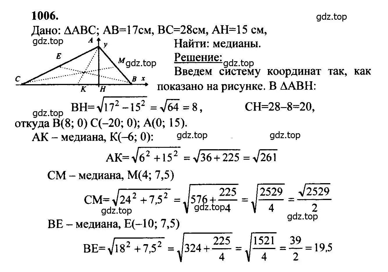 Решение 5. номер 1006 (страница 247) гдз по геометрии 7-9 класс Атанасян, Бутузов, учебник