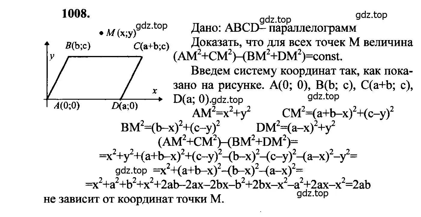 Решение 5. номер 1008 (страница 247) гдз по геометрии 7-9 класс Атанасян, Бутузов, учебник