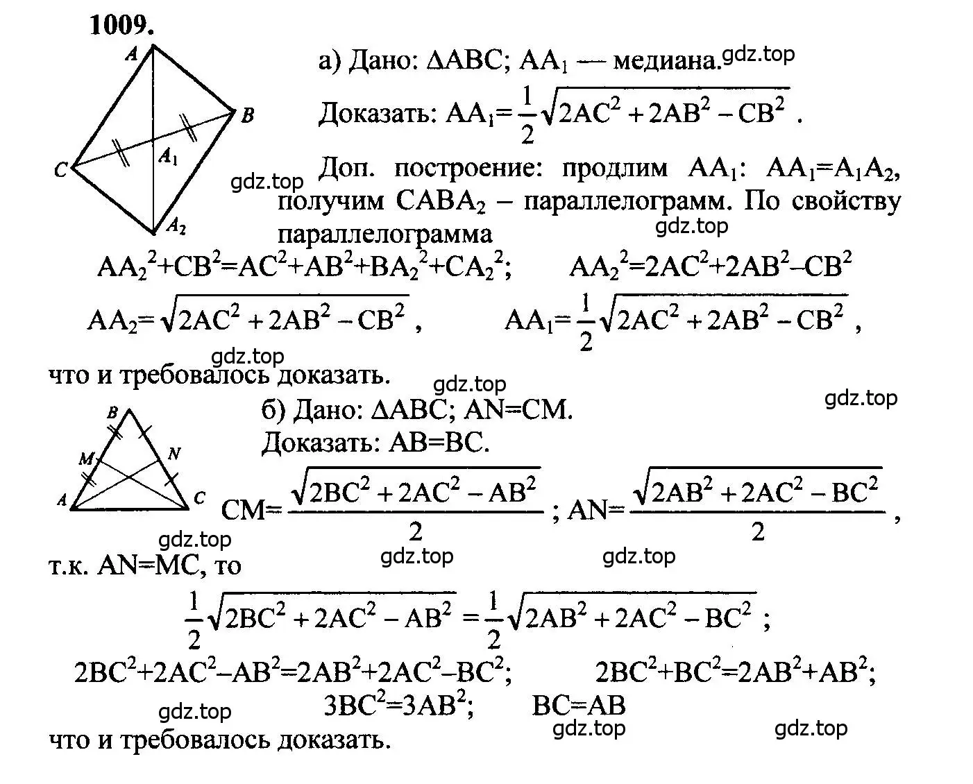 Решение 5. номер 1009 (страница 247) гдз по геометрии 7-9 класс Атанасян, Бутузов, учебник