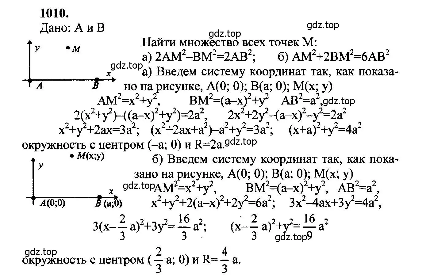 Решение 5. номер 1010 (страница 247) гдз по геометрии 7-9 класс Атанасян, Бутузов, учебник