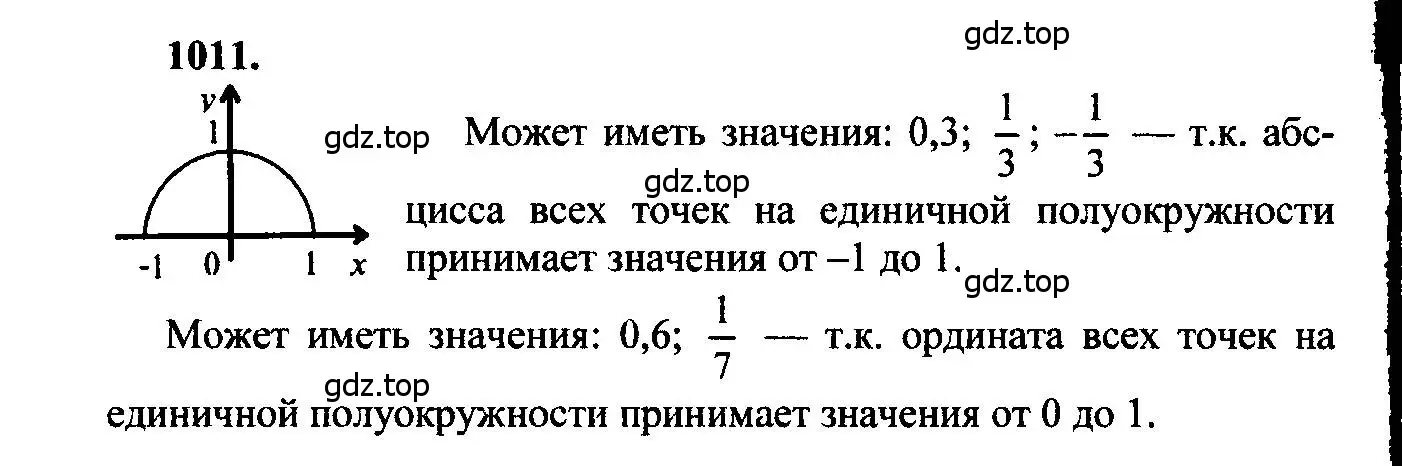 Решение 5. номер 1011 (страница 251) гдз по геометрии 7-9 класс Атанасян, Бутузов, учебник