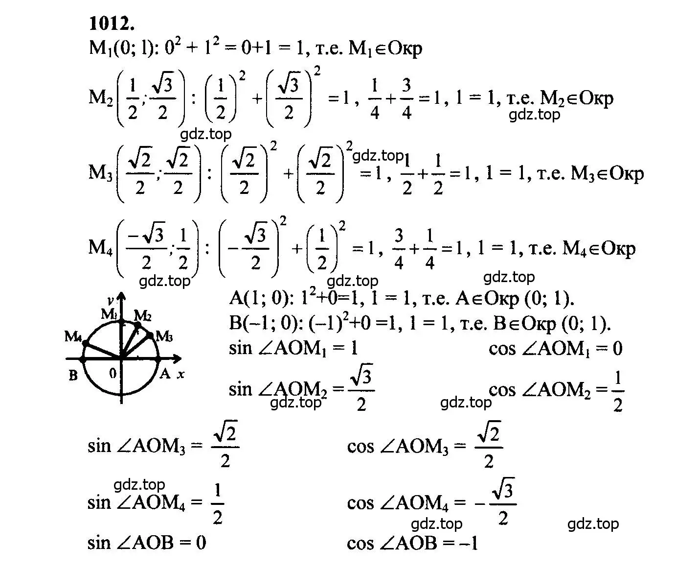 Решение 5. номер 1012 (страница 251) гдз по геометрии 7-9 класс Атанасян, Бутузов, учебник