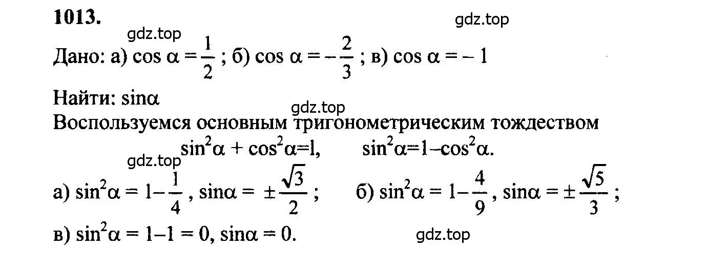 Решение 5. номер 1013 (страница 251) гдз по геометрии 7-9 класс Атанасян, Бутузов, учебник