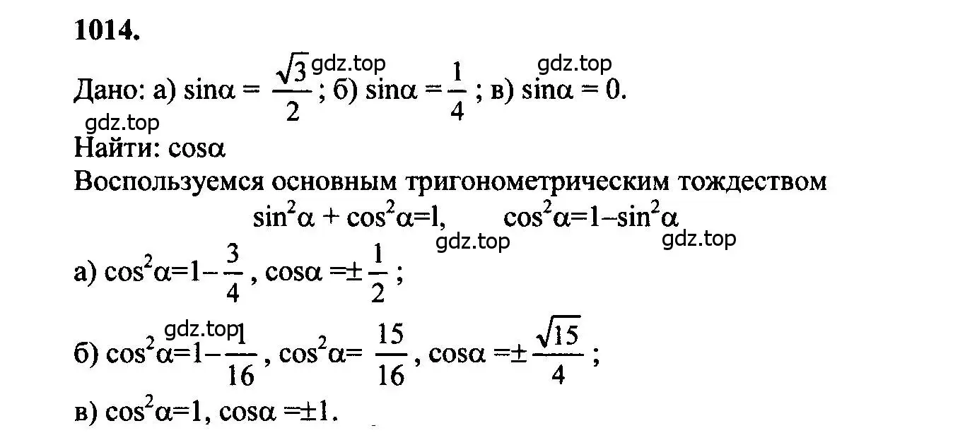 Решение 5. номер 1014 (страница 251) гдз по геометрии 7-9 класс Атанасян, Бутузов, учебник