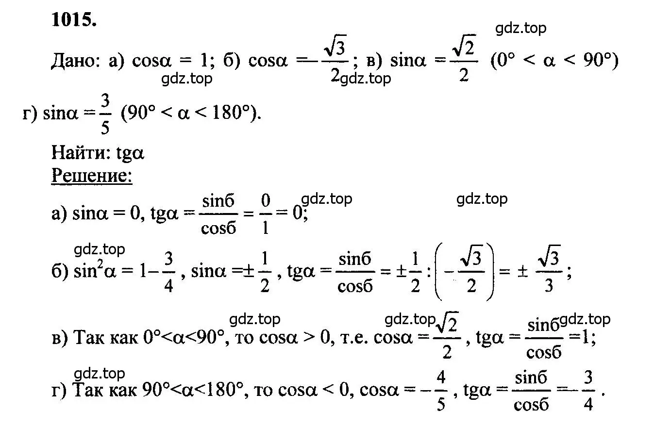 Решение 5. номер 1015 (страница 251) гдз по геометрии 7-9 класс Атанасян, Бутузов, учебник