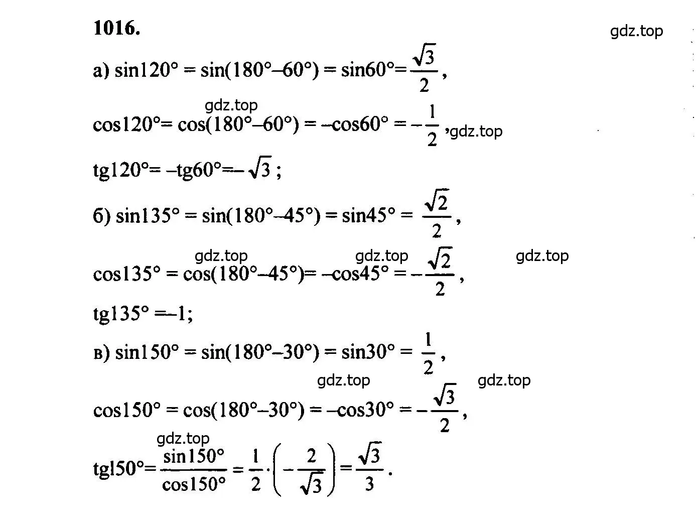 Решение 5. номер 1016 (страница 251) гдз по геометрии 7-9 класс Атанасян, Бутузов, учебник
