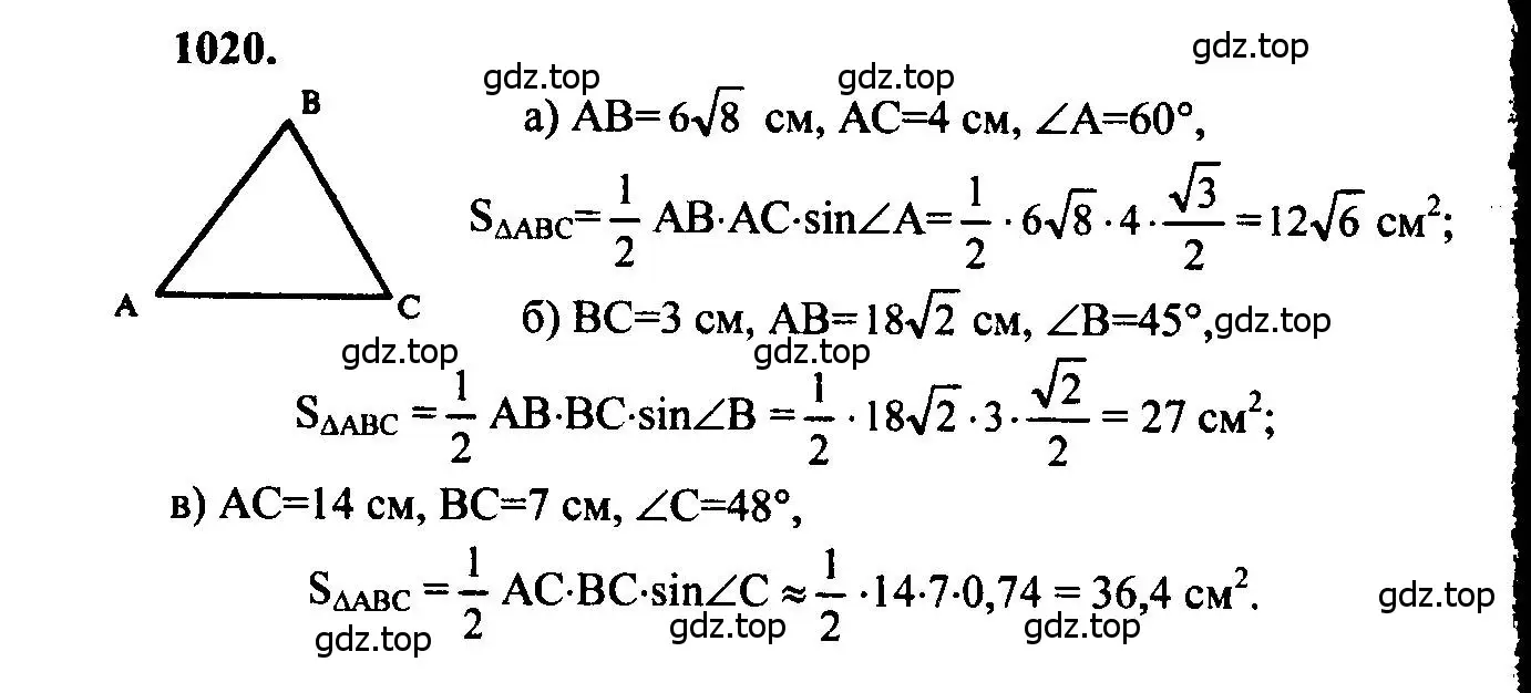 Решение 5. номер 1020 (страница 257) гдз по геометрии 7-9 класс Атанасян, Бутузов, учебник