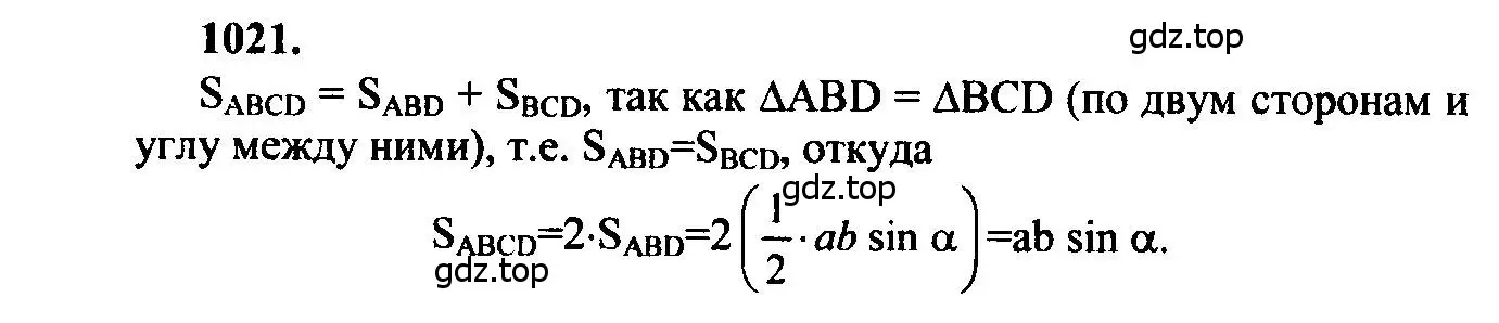 Решение 5. номер 1021 (страница 257) гдз по геометрии 7-9 класс Атанасян, Бутузов, учебник