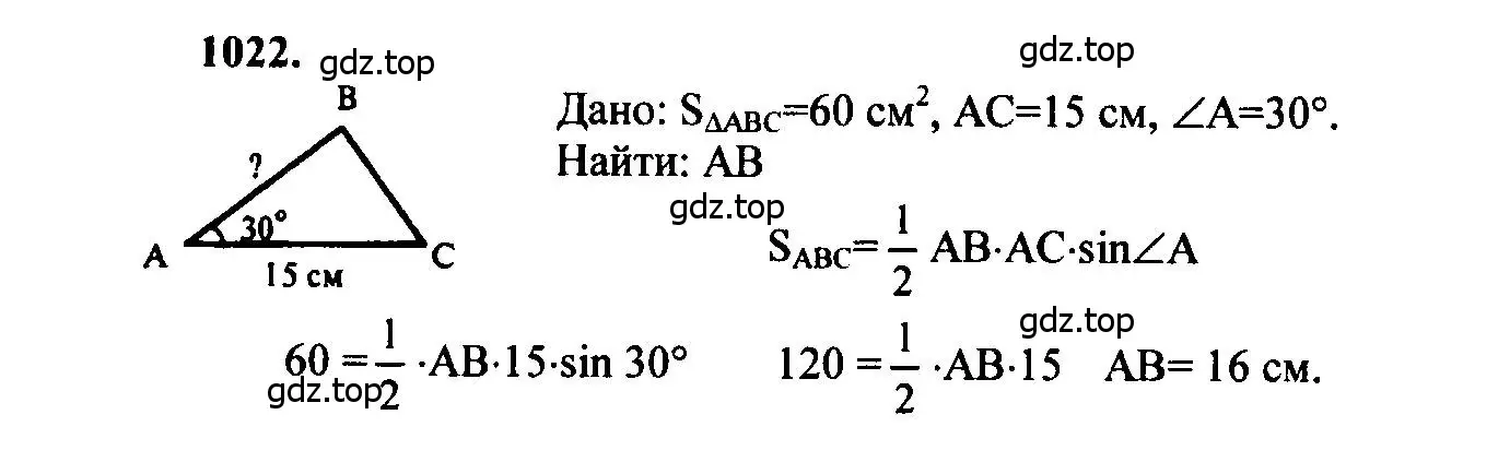 Решение 5. номер 1022 (страница 257) гдз по геометрии 7-9 класс Атанасян, Бутузов, учебник