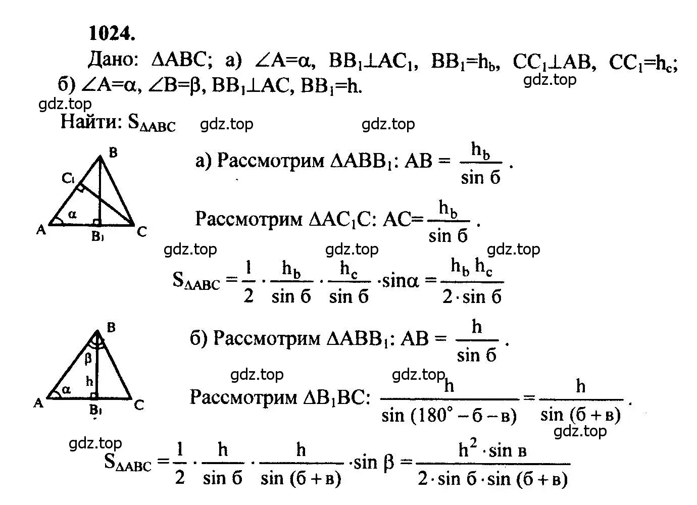 Решение 5. номер 1024 (страница 257) гдз по геометрии 7-9 класс Атанасян, Бутузов, учебник