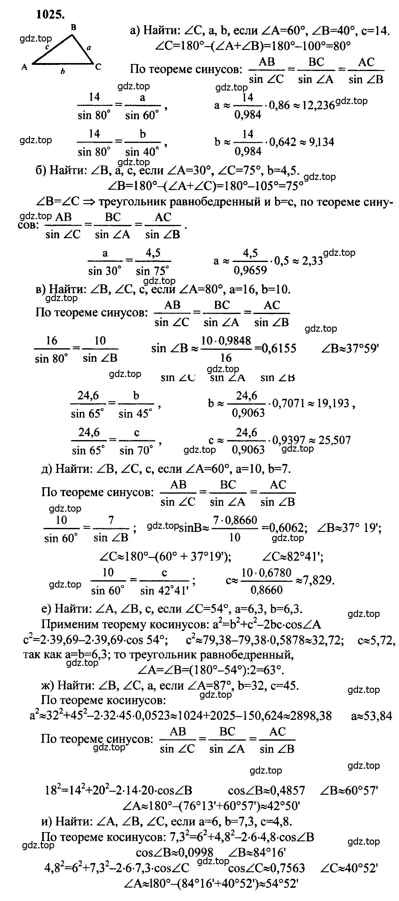 Решение 5. номер 1025 (страница 257) гдз по геометрии 7-9 класс Атанасян, Бутузов, учебник