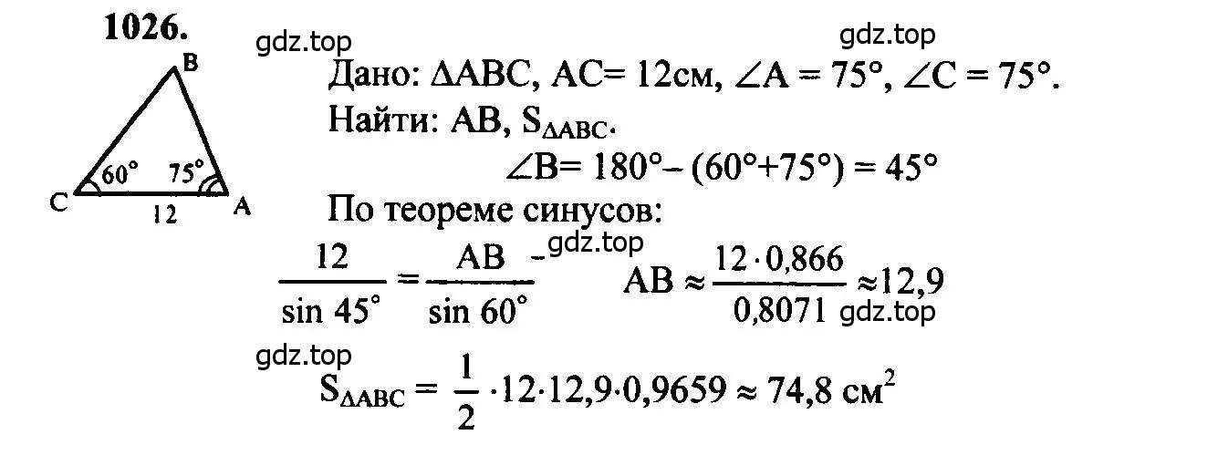 Решение 5. номер 1026 (страница 257) гдз по геометрии 7-9 класс Атанасян, Бутузов, учебник