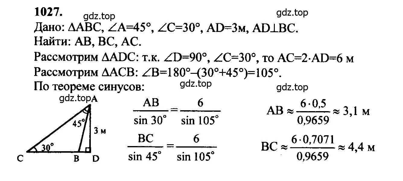 Решение 5. номер 1027 (страница 257) гдз по геометрии 7-9 класс Атанасян, Бутузов, учебник